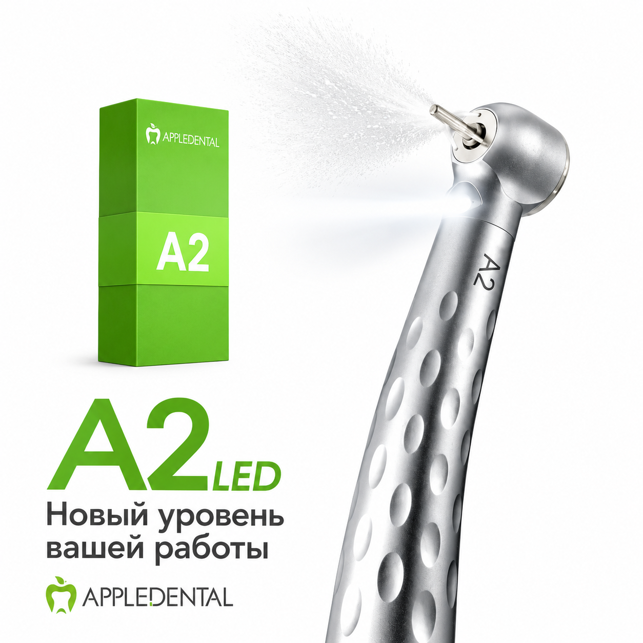 Турбинный наконечник Appledental A2 PRO